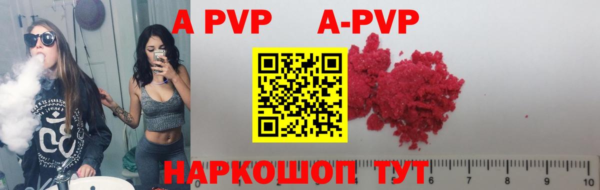 A-PVP мука Берёзовский