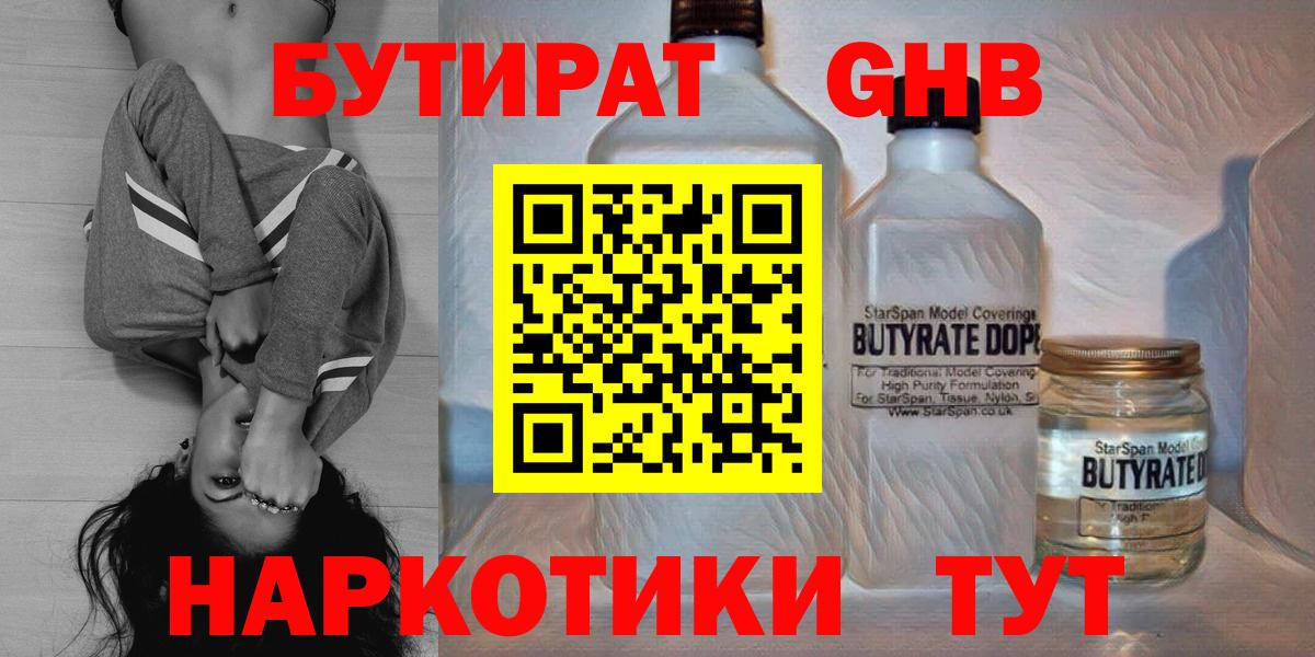 БУТИРАТ вода  Бутират  Берёзовский  Вход с VPN 