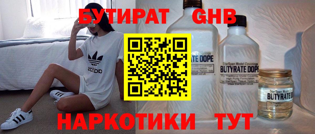 БУТИРАТ вода Берёзовский