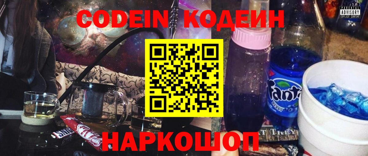 Берёзовский  Codein Purple Drank  Кодеин Purple Drank  Вход с VPN 