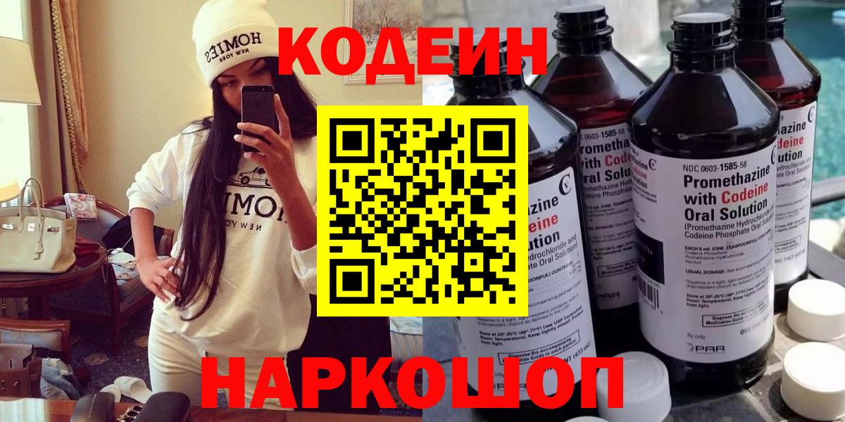Кодеин Purple Drank Берёзовский