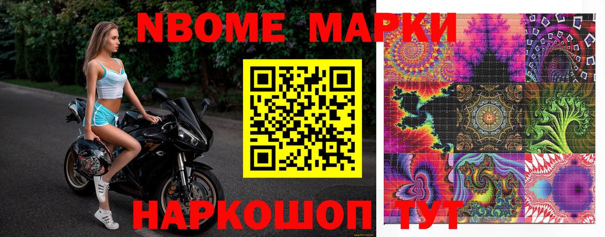 Берёзовский  Марки 25I-NBOMe 1500мкг  Марки 25I-NBOMe 1500мкг  закладки  Вход с VPN  Марки NBOMe 